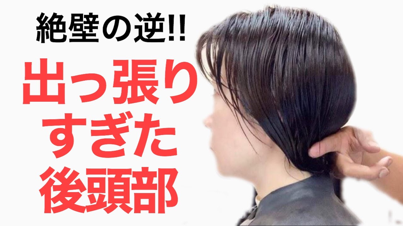 絶壁頭の逆 後頭部出っ張り過ぎ問題 千葉 市川 行徳 ヘアサロン 野武屋本店 ヘアケア 理容 美容 ブログ