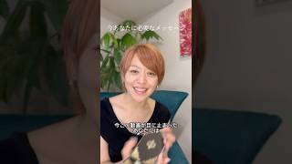 今あなたに必要なメッセージ #本音で生きる #タロット #自分を愛すること #本音で生きる #生き方