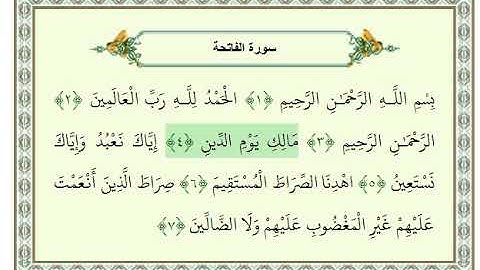 قرآن با ترجمه بلوچی سورة الفاتحة