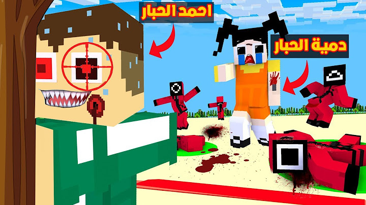 فلم ماين كرافت : احمد الحبار سوف ينتقم من دمية الحبار الشريرة ( مات الجميع ) ؟!!🔥😱