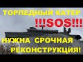 ПАМЯТНИК "ТОРПЕДНЫЙ КАТЕР". НУЖНА СРОЧНАЯ РЕКОНСТРУКЦИЯ.