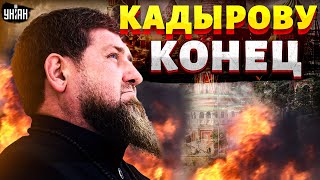 Кадыров ДОИГРАЛСЯ: в Чечне кипиш! Преемник берет власть в свои руки, Рамзана списали | МАРИОНЕТКИ