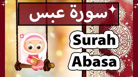 تعليم القرآن للأطفال - سورة عبس للاطفال / Surah abasa