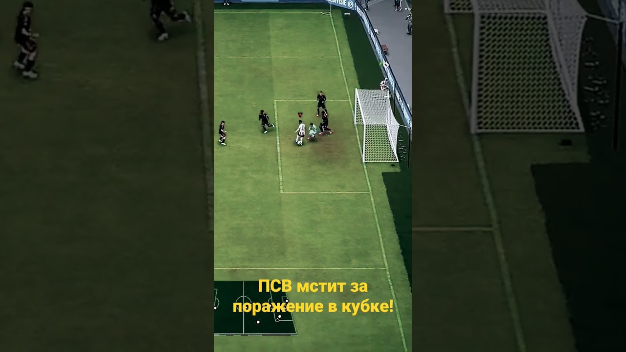 ПСВ мстит за поражение в кубке! 