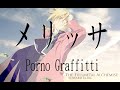 【鋼之鍊金術師 / Fullmetal Alchemist OP】Porno Graffitti《メリッサ/Melissa》【中日字幕】