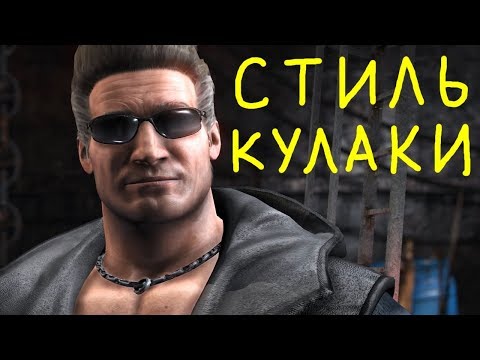 Видео: Самое крутое бруталити - Джонни Кейдж На Кулачках | Mortal Kombat XL