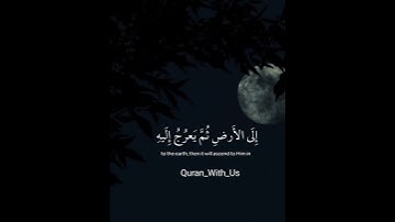 ســورة السجدة/الآية 5 #قرآن #القرآن_الكريم #آيات #quran #أحاديث