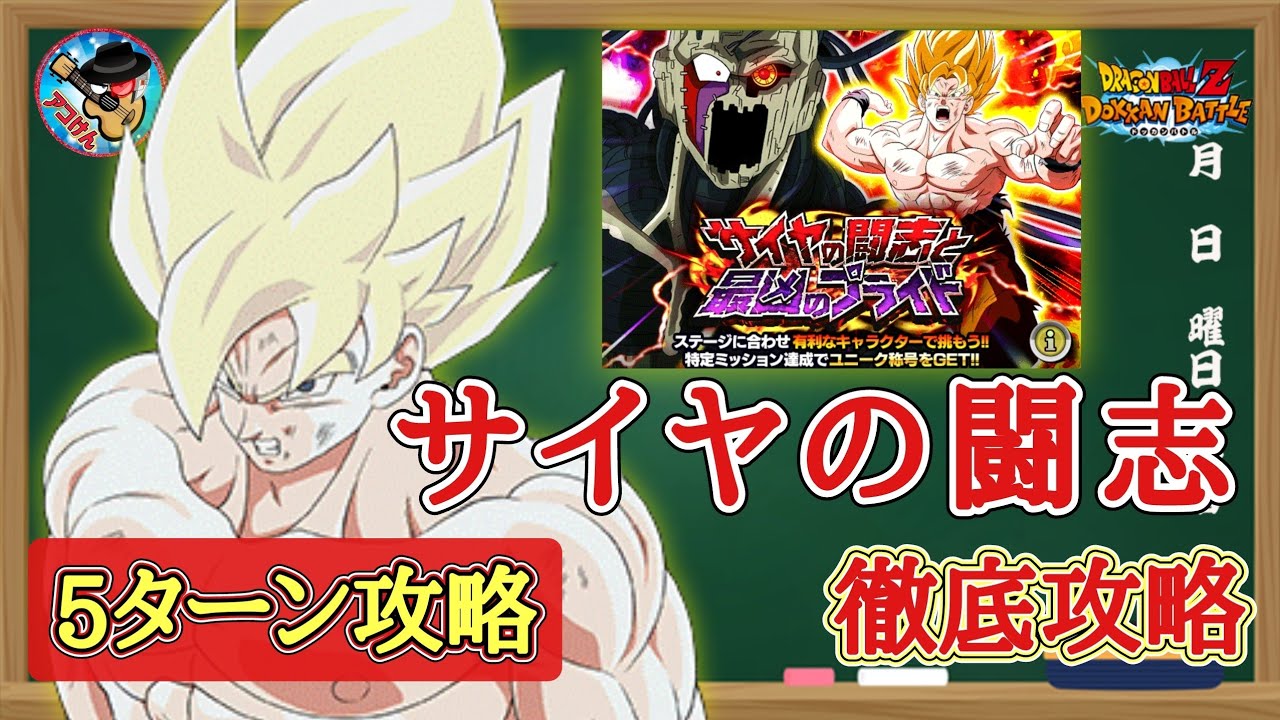 ドッカンバトル これで大丈夫 サイヤの闘志と最凶のプライド ステージ6 サイヤの闘志 スピードクリアミッション 徹底解説 Youtube ドッカンバトル これで大丈夫 サイヤの闘志と最凶のプライド ステージ6 サイヤの闘志 スピードクリアミッション 徹底解説 Youtube