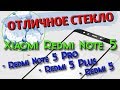 👍Отличное стекло Xiaomi Redmi Note 5 / Note 5 Pro / Redmi 5 / Redmi 5 Plus