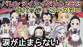 鬼滅の刃 ハート缶バッジ バレンタイン2023 甘露寺蜜璃 ufotable】鬼滅の刃 バレンタインイベント2023 ハート型缶バッジ