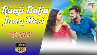Raaji Bolja Jaan Meri | Vikash Chaudhary | Hema Sharma | Latest New Haryanvi Songs 2024