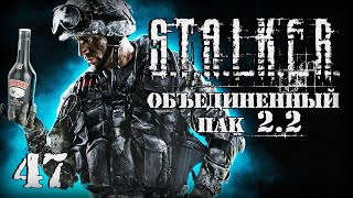 S.T.A.L.K.E.R. ОП2.2 # 047. Деликатное поручение Кузнецова.