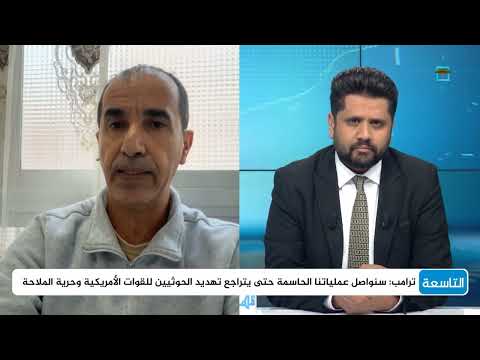 د عادل الشجاع: أمريكا لا تريد إسقاط الحوثي