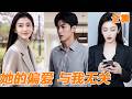 [Multi SUB]結婚四年妻子天天跟他冷戰,甚至直接帶情夫回婚房同住!看著妻子毫不掩飾的偏愛,他徹底心死果斷離婚,轉身帶著女兒重新開始,妻子再後悔也無法挽回!#都市 #逆袭 #260908td