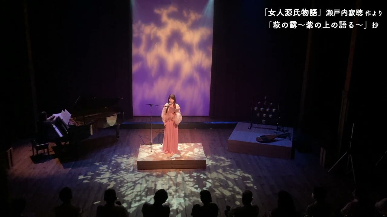 瀬戸内寂聴作「女人源氏物語」より 「萩の露〜紫の上の語る〜」 - YouTube 瀬戸内寂聴作「女人源氏物語」より 「萩の露〜紫の上の語る〜」 - YouTube