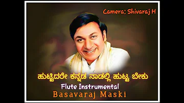 Huttidare Kannada Nadalli Huttabeku Dr.Rajkumar Akasmika Movie Flute Instrumental