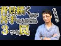 （初心者向け）背景描くのが苦手な人が陥る３つの罠！