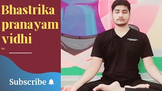 Bhastrika Pranayama steps and benefits | भस्त्रिका प्राणायाम ऑक्सीजन का संचार तीव्र गति से होता है।