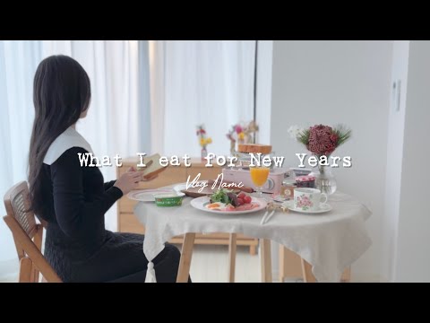 【年末年始に食べたもの】おせち料理を作って食べる1人暮らしのお正月｜What I eat for New year holidays| Japanese food VLOG