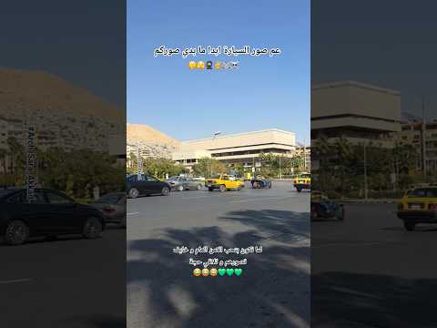 كملوه للأخير الامن العام المجاهدين الجيش الحر الهيئة ردع العدوان القائد أحمد الشرع دمشق