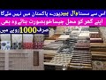 Wallpaper wholesale market in pakistan | low price imported wallpaper | wallpaper market in lahore