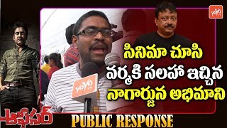 Officer Public Talk | Officer Movie Public Review and Rating | Nagarjuna | RGV | YOYO TV Channel