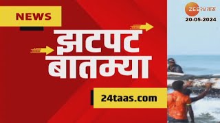 Zatpat Fast News | झटपट फास्ट बातम्या | 7.30 AM | 19th May 2023  | Zee 24 Taas | Marathi News