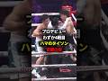 プロデビューわずか4戦目ハマのタイソン覚醒の夜#格闘技#ボクシング#boxing #田中空#小畑武尊