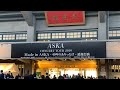 ASKA CONCERT TOUR 2019 Made in ASKA 40年のありったけ in 日本武道館 追加公演 2019/04/23