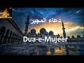 Dua e mujeer   in beautiful voice jahannum ki aag se nijat ki dua 131415 ramzan