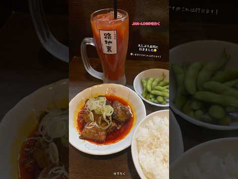 【#豆原一成 #鶴房汐恩 】品川の路地裏に牛すじ【#JO1 #JO1グルメ ロケ地】