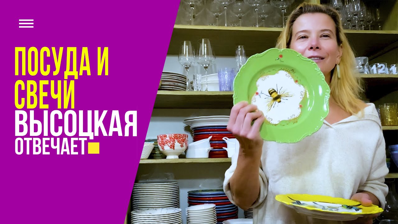 Посуда Юлия Высоцкая Магазин