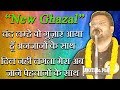 NEW GHAZAL MEESAM GOPALPURI Pratapgarh Mushaira 2019 Mushaira Media NEW GHAZAL MEESAM GOPALPURI Pratapgarh Mushaira 2019 Mushaira Media