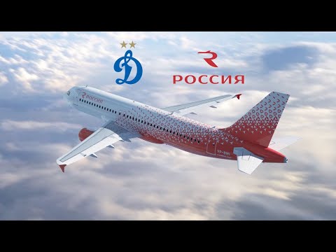 ФК «Динамо» и авиакомпания «Россия» подписали соглашение о сотрудничестве | Динамо ТВ