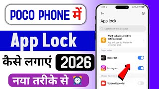 Poco phone mein app me lock Kaise lagaen | how to app lock in Android Mobile | app lock in screen |