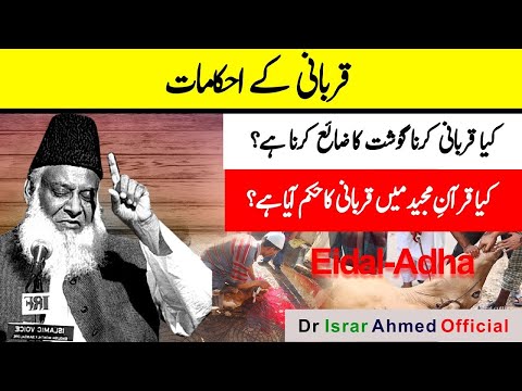 Qurbani ke Ahkamat | Eid al-Adha Special Bayan By Dr Israr Ahmed