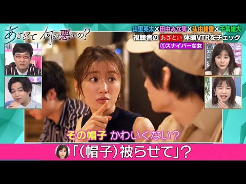 【驚愕】「あざとくて何が悪いの？」で放送事故【テレ朝】