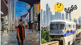 شاهد جمال دبي الحقيقي? القطار المعلق جوله بالكاميرا الجديدة 4K ?