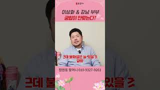 이상화  강남 부부 결별설?? 용군TV 잠원동 할머니 #shorts #점집 #무당 #서울점집 #연예인 #스케이트 #궁합 #논란 #결별 #이혼 #부부