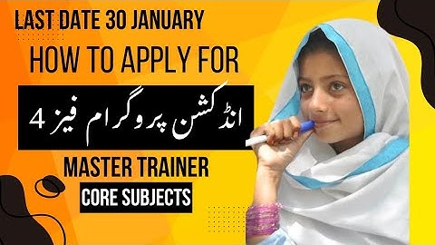 Master Trainers Application For Induction Program Phase-IV | How to Apply ?