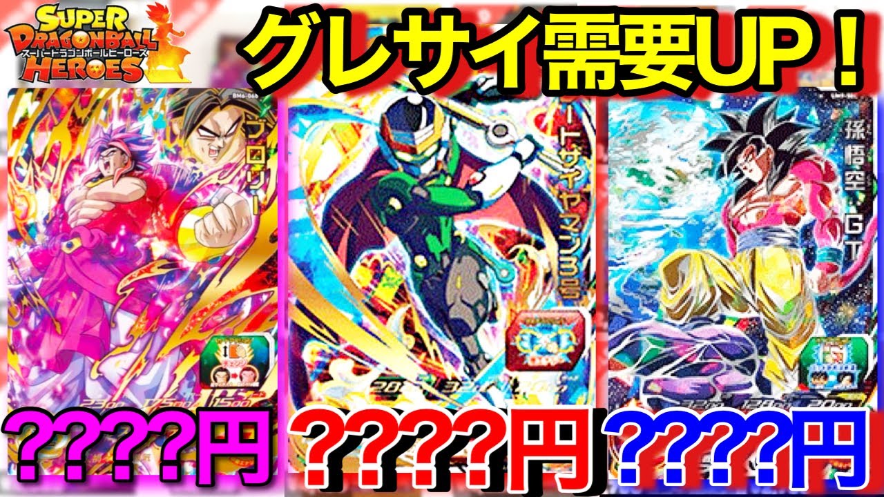SDBH】グレサイや孫悟空GTがぶっ刺さる!!?BM6弾ブロリーを対策すべくし