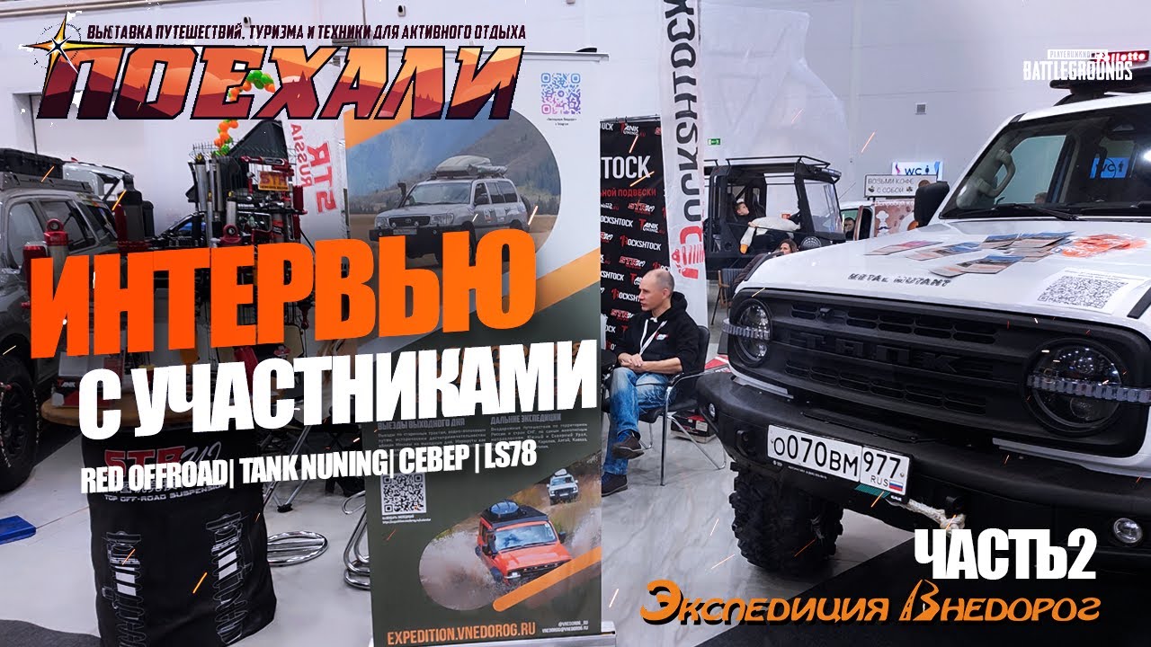Tank Tuning Поехали 2025 | Интервью второе | Red Offroad, Tank Tuning, Север, LS78 ...
