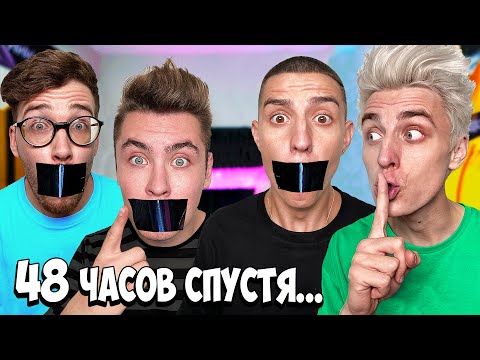 Кто Последний Заговорит Получит 10,000$ - Челлендж !