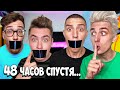 Кто Последний Заговорит Получит 10,000$ - Челлендж !