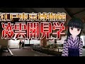 江戸東京博物館いってきて凌雲閣の資料探してきた
