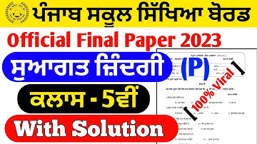 (28 February) welcome life paper for 5th | 5th welcome life final paper 2023 with solution