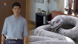 เจองยกษ ตวอยางละคร นาคา Ep.2 ออกอากาศ 3 ก.ค. 62 อง8