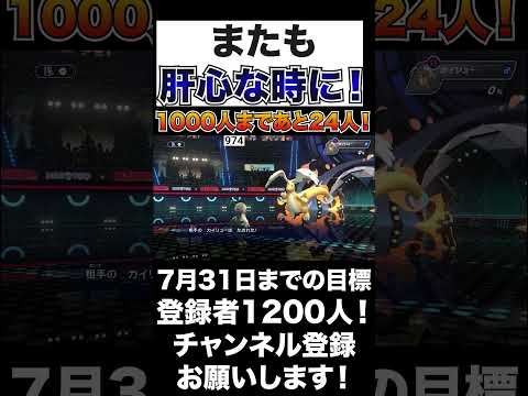 【マジかよ】またも肝心な時に外した！【ポケモンチャンピオンズ】#shorts #ポケモンチャンピオンズ #生配信切り抜き