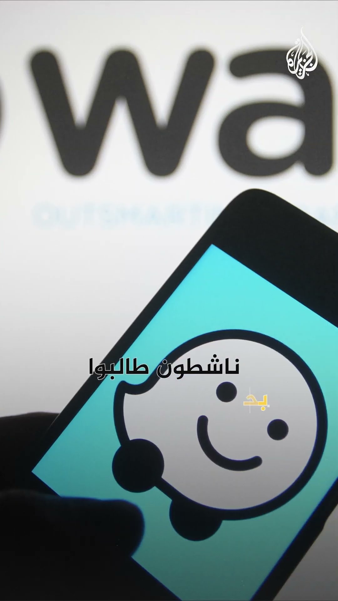 ما قصة التطبيق الذي طورته إسرائيل وحذر منه الأمن اللبناني؟
