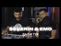 Северин & Емо Митев -Да си тук (Cover) 2023